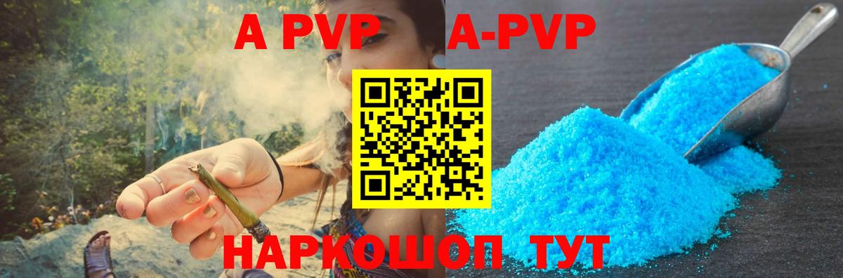 Заречный  А ПВП кристаллы  Вход с VPN  Альфа ПВП СК 