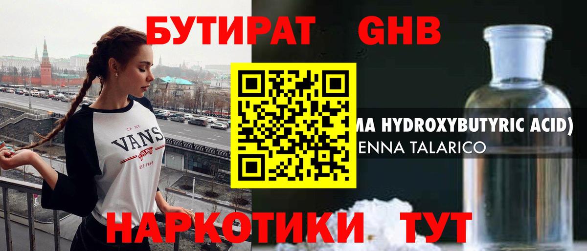 Бутират 99% Заречный