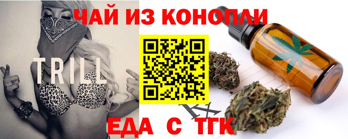 Заречный  Еда ТГК конопля  Вход с VPN 