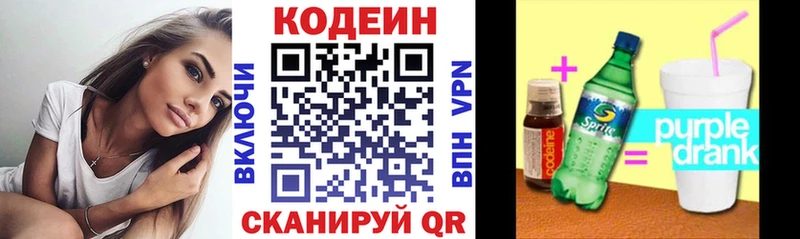 Кодеин Purple Drank  закладка  Заречный 