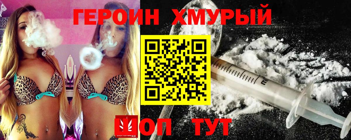 Героин герыч  Вход с VPN  Героин  Заречный 