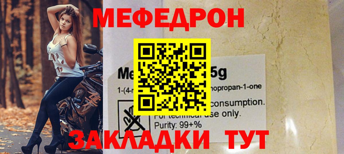 Меф мяу мяу Заречный