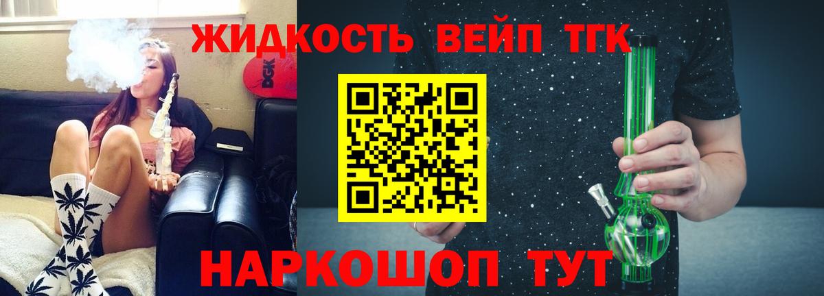 Дистиллят ТГК вейп с тгк Заречный